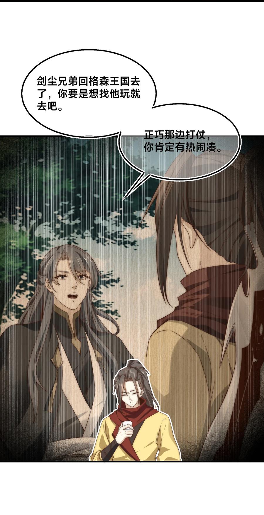 194独孤峰来了！-混沌剑神-17K漫画（第11张）