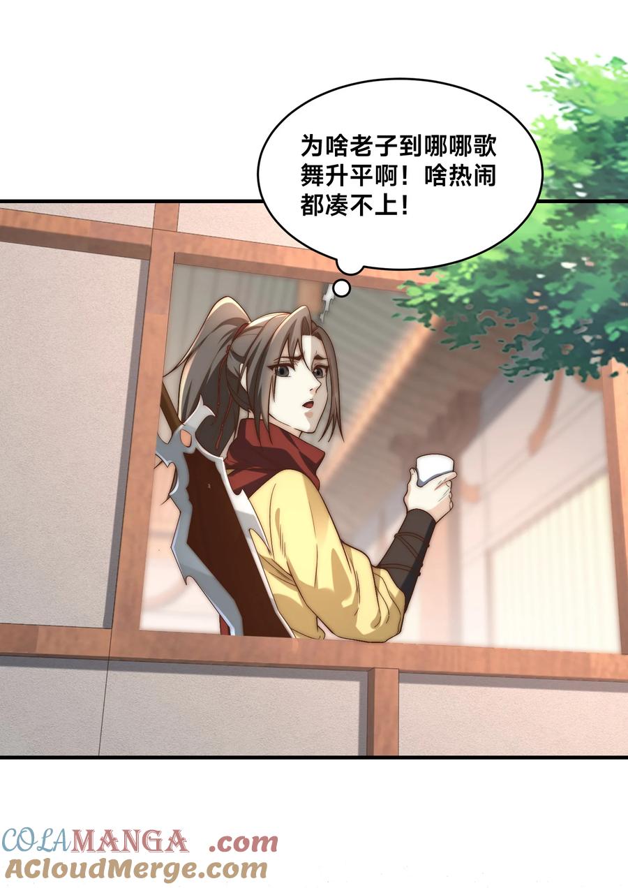 194独孤峰来了！-混沌剑神-17K漫画（第12张）