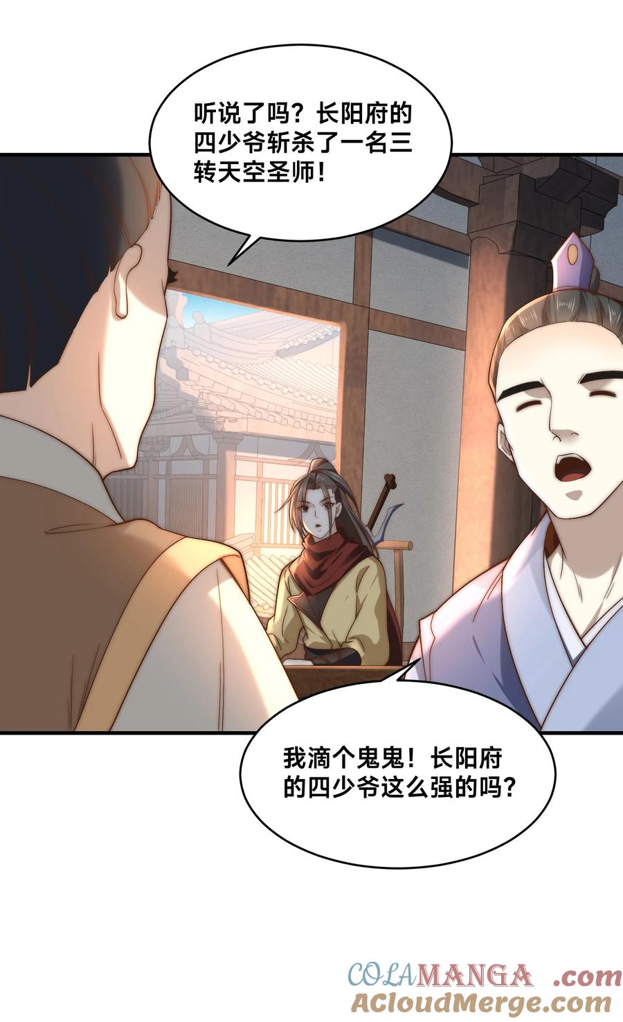 194独孤峰来了！-混沌剑神-17K漫画（第15张）