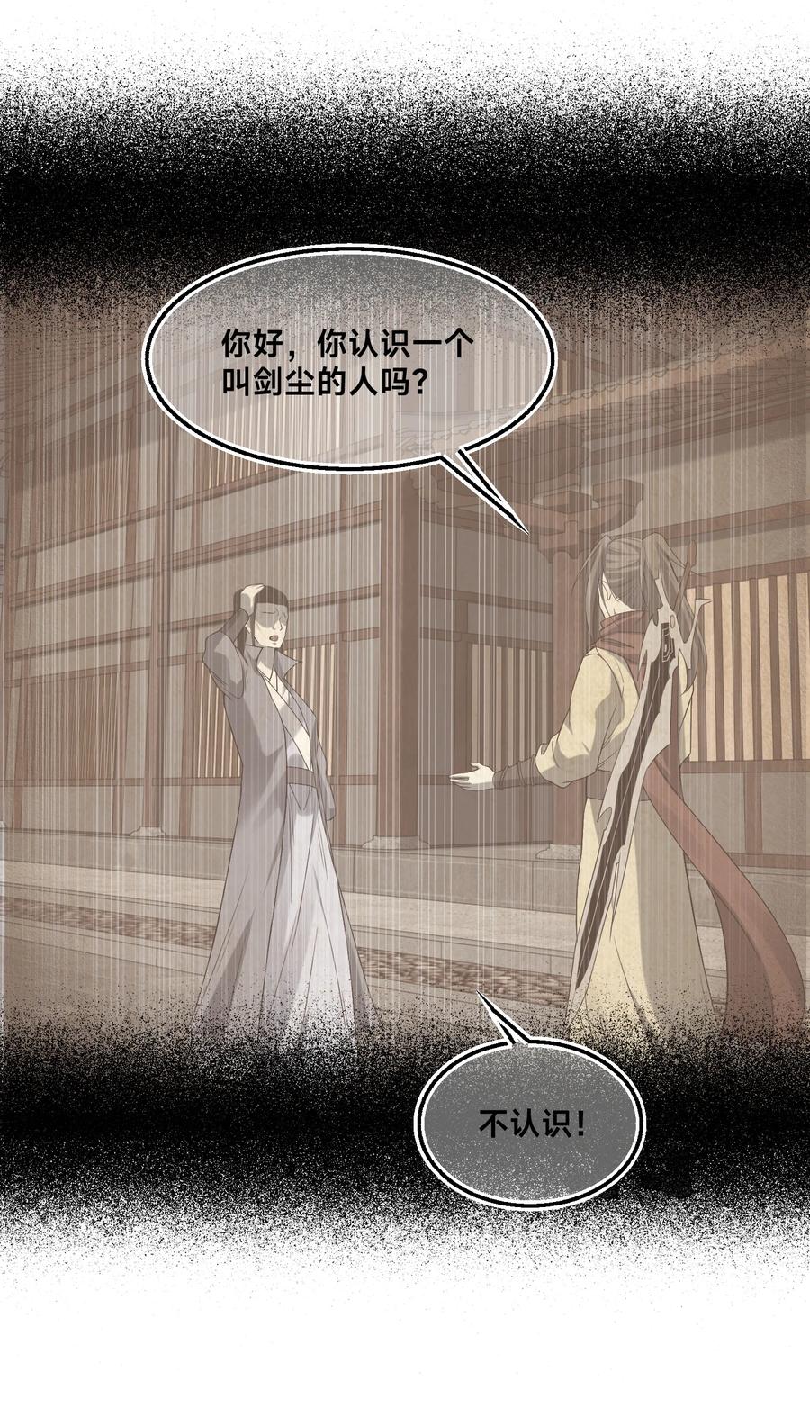 194独孤峰来了！-混沌剑神-17K漫画（第13张）