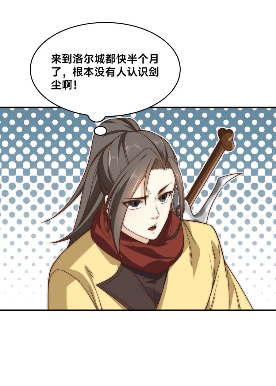194独孤峰来了！-混沌剑神-17K漫画（第14张）