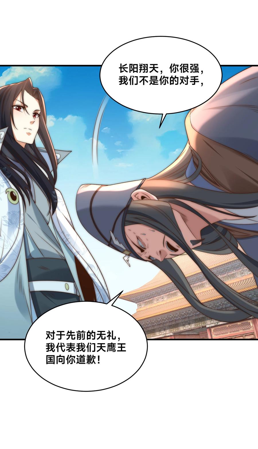 194独孤峰来了！-混沌剑神-17K漫画（第1张）