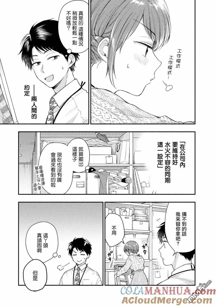 第24话-这公司有我喜欢的人-榎本あかまる（第5张）