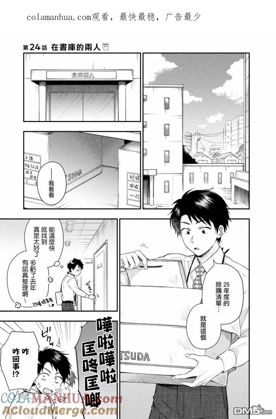 第24话-这公司有我喜欢的人-榎本あかまる（第1张）