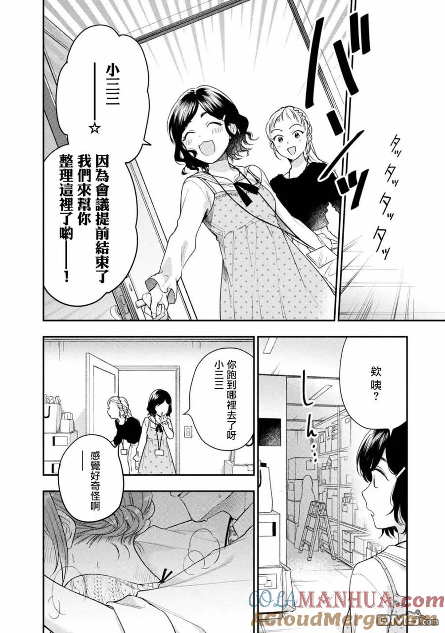 第24话-这公司有我喜欢的人-榎本あかまる（第8张）