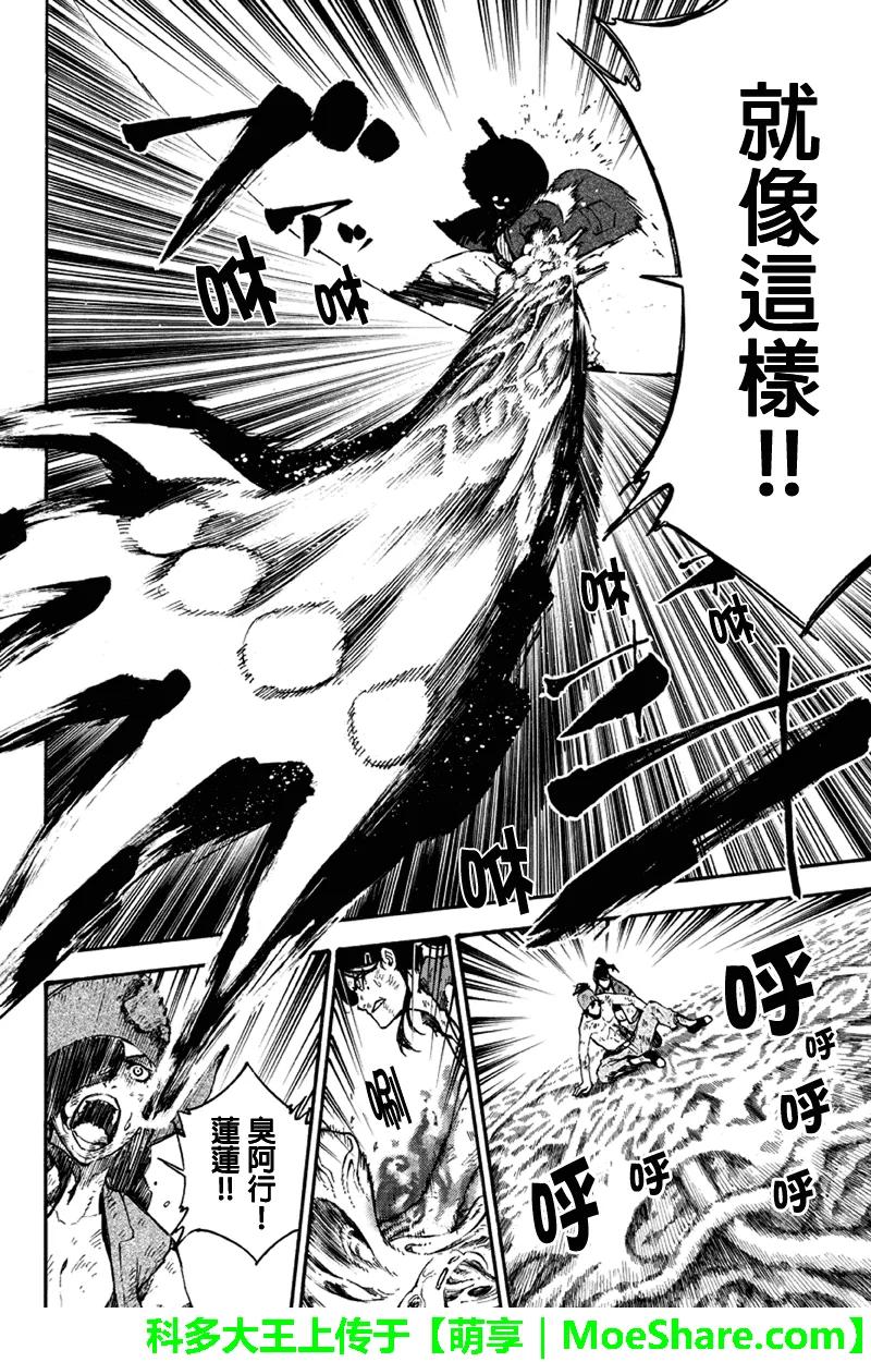 第124话摄取过剩-玩偶杀人游戏-藏人幸明 野村优介（第6张）