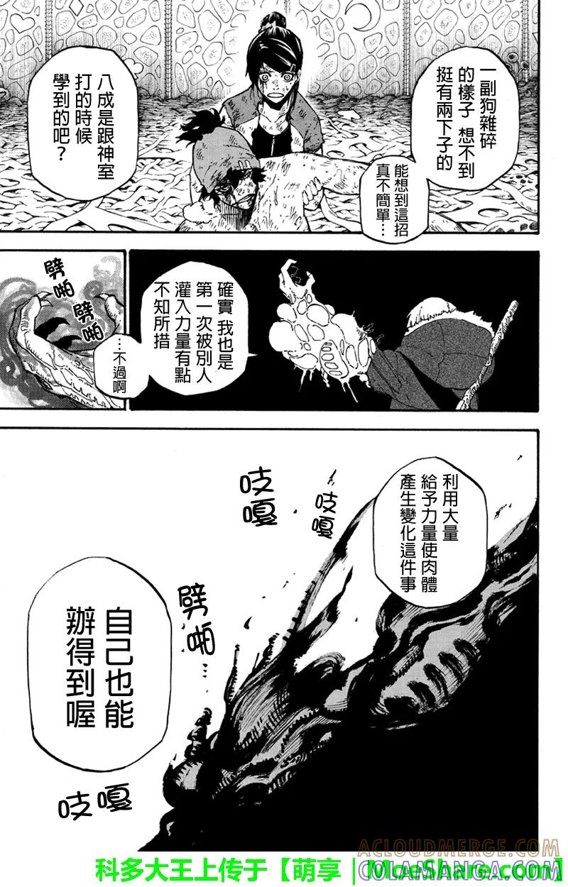 第124话摄取过剩-玩偶杀人游戏-藏人幸明 野村优介（第5张）