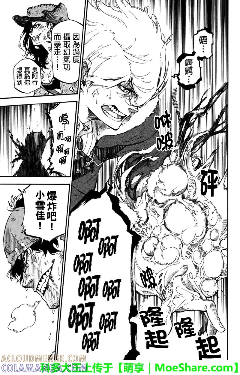 第124话摄取过剩-玩偶杀人游戏-藏人幸明 野村优介（第3张）