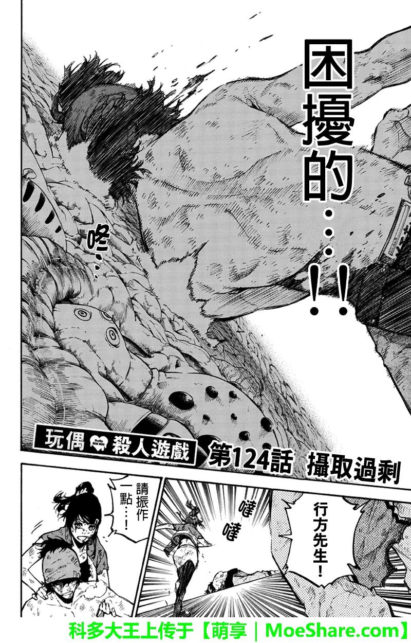 第124话摄取过剩-玩偶杀人游戏-藏人幸明 野村优介（第2张）