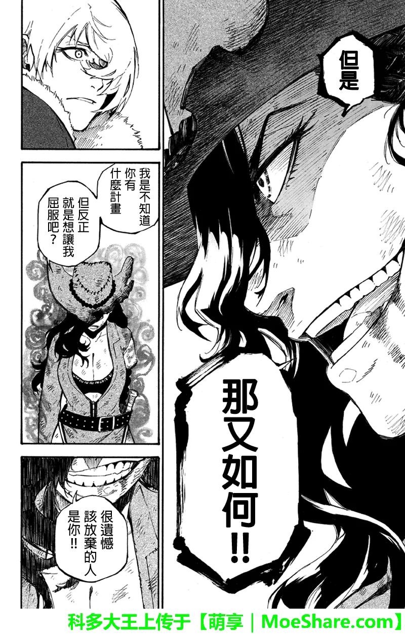 第124话摄取过剩-玩偶杀人游戏-藏人幸明 野村优介（第10张）