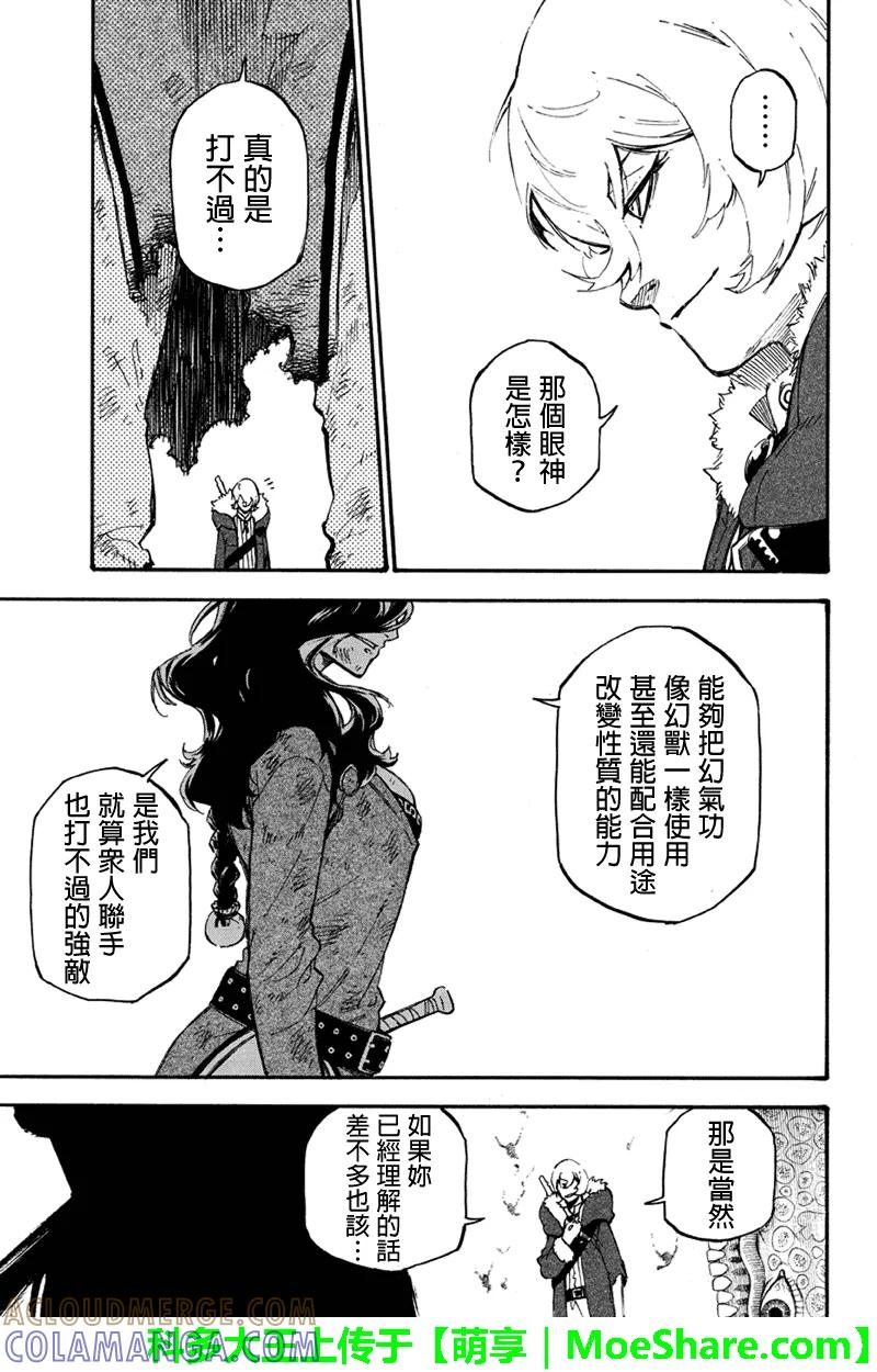 第124话摄取过剩-玩偶杀人游戏-藏人幸明 野村优介（第9张）