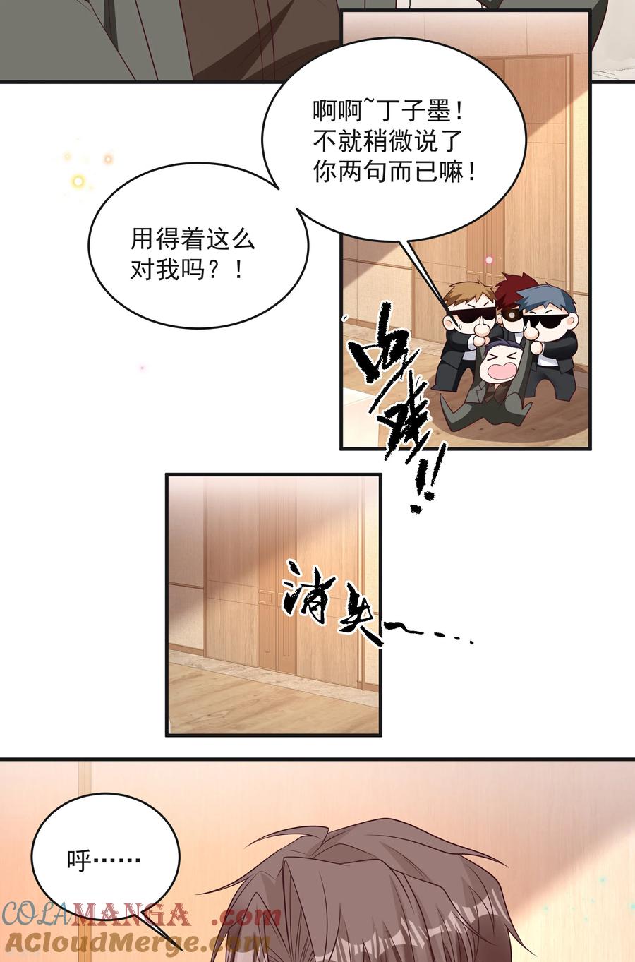 第46话少管闲事-我携幼崽炸翻前夫家-阿柯文化（第5张）