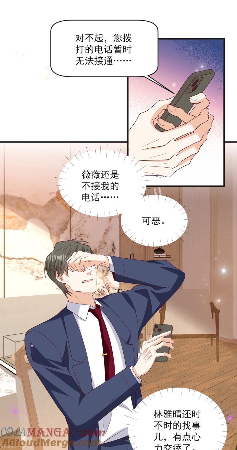 第46话少管闲事-我携幼崽炸翻前夫家-阿柯文化（第7张）