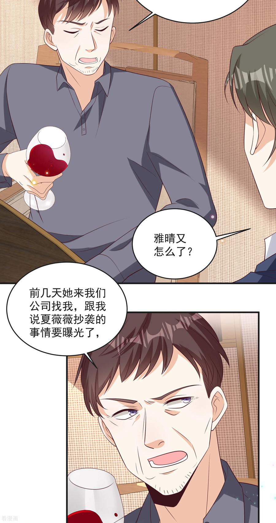 第46话少管闲事-我携幼崽炸翻前夫家-阿柯文化（第10张）