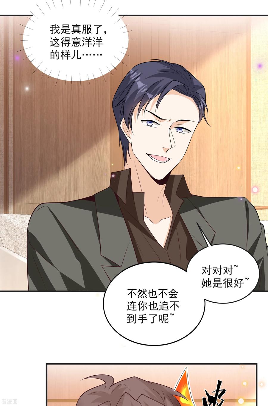 第46话少管闲事-我携幼崽炸翻前夫家-阿柯文化（第2张）