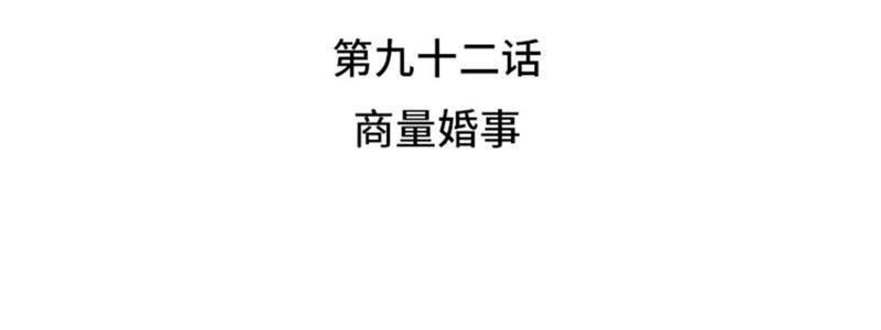 第92话商量婚事-我想有个男朋友-一漫文化（第12张）