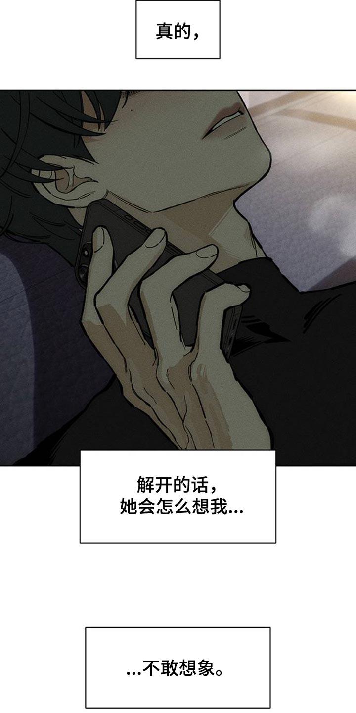 第82章：不要打开袋子-枯萎的花伤心的泪-joojaekyungsbf（第16张）