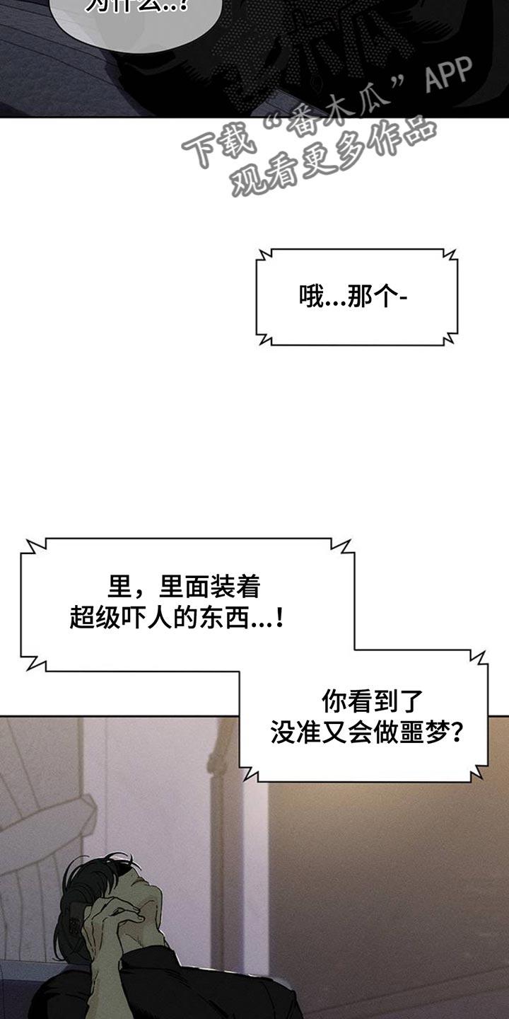 第82章：不要打开袋子-枯萎的花伤心的泪-joojaekyungsbf（第12张）
