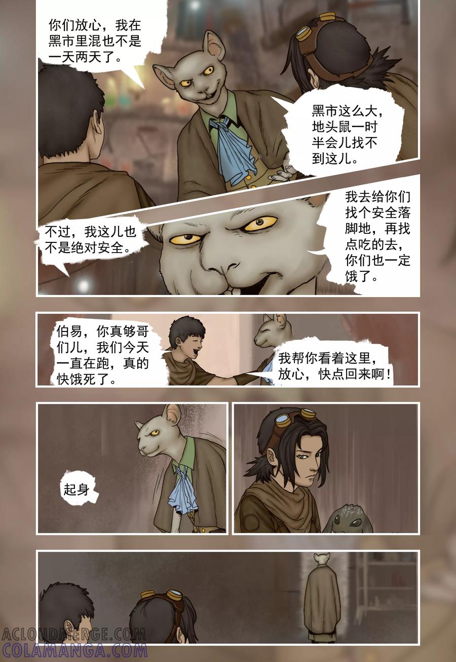 第13话-蒸汽世界-毛小姐（第4张）