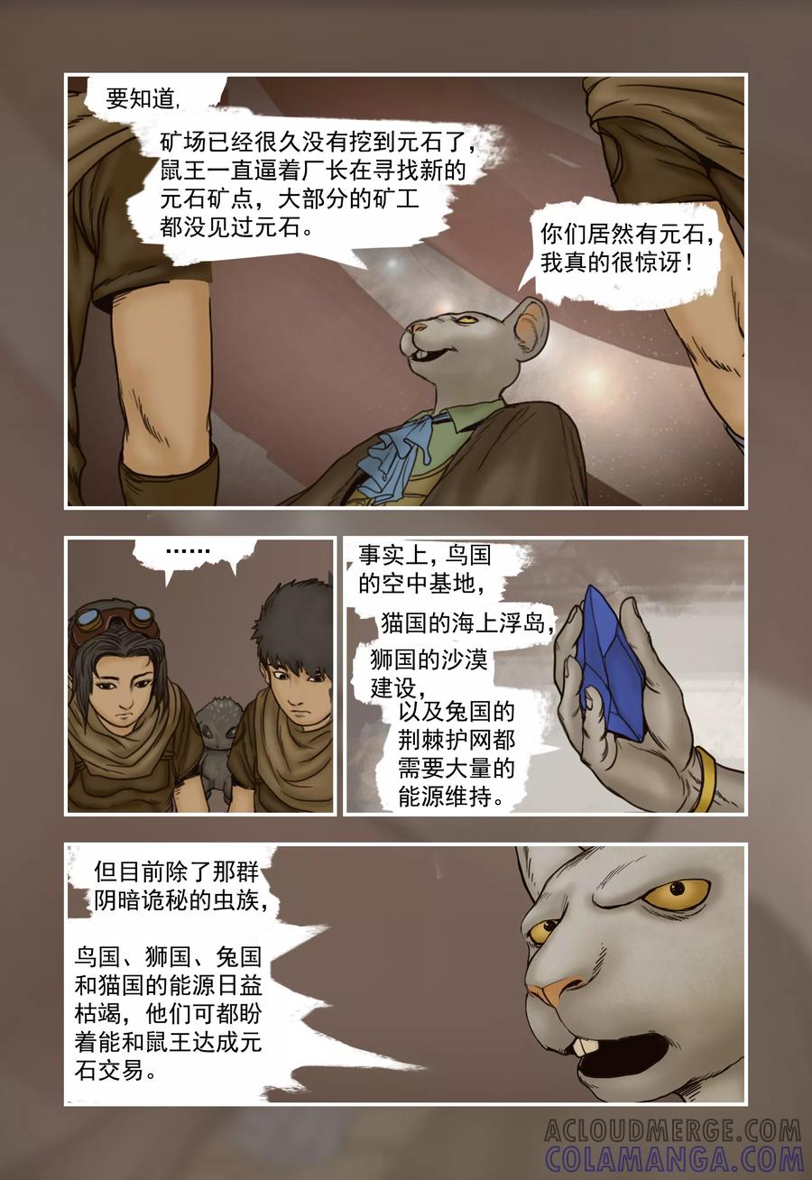 第13话-蒸汽世界-毛小姐（第2张）