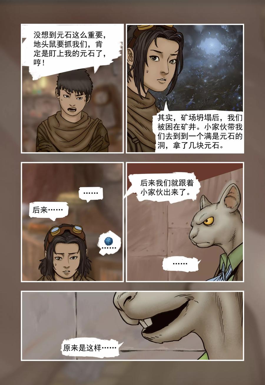第13话-蒸汽世界-毛小姐（第3张）