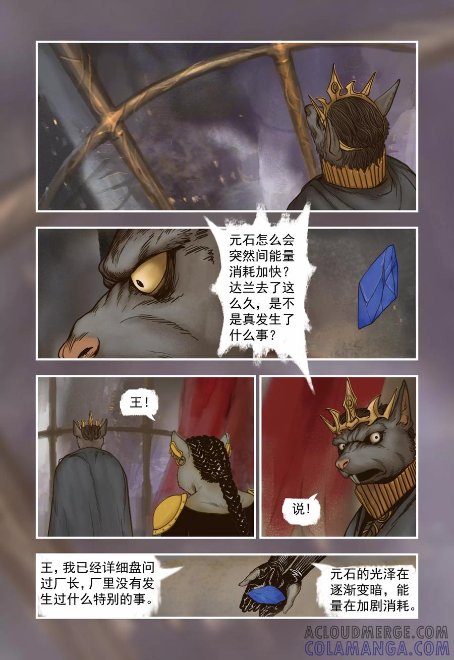 第13话-蒸汽世界-毛小姐（第6张）