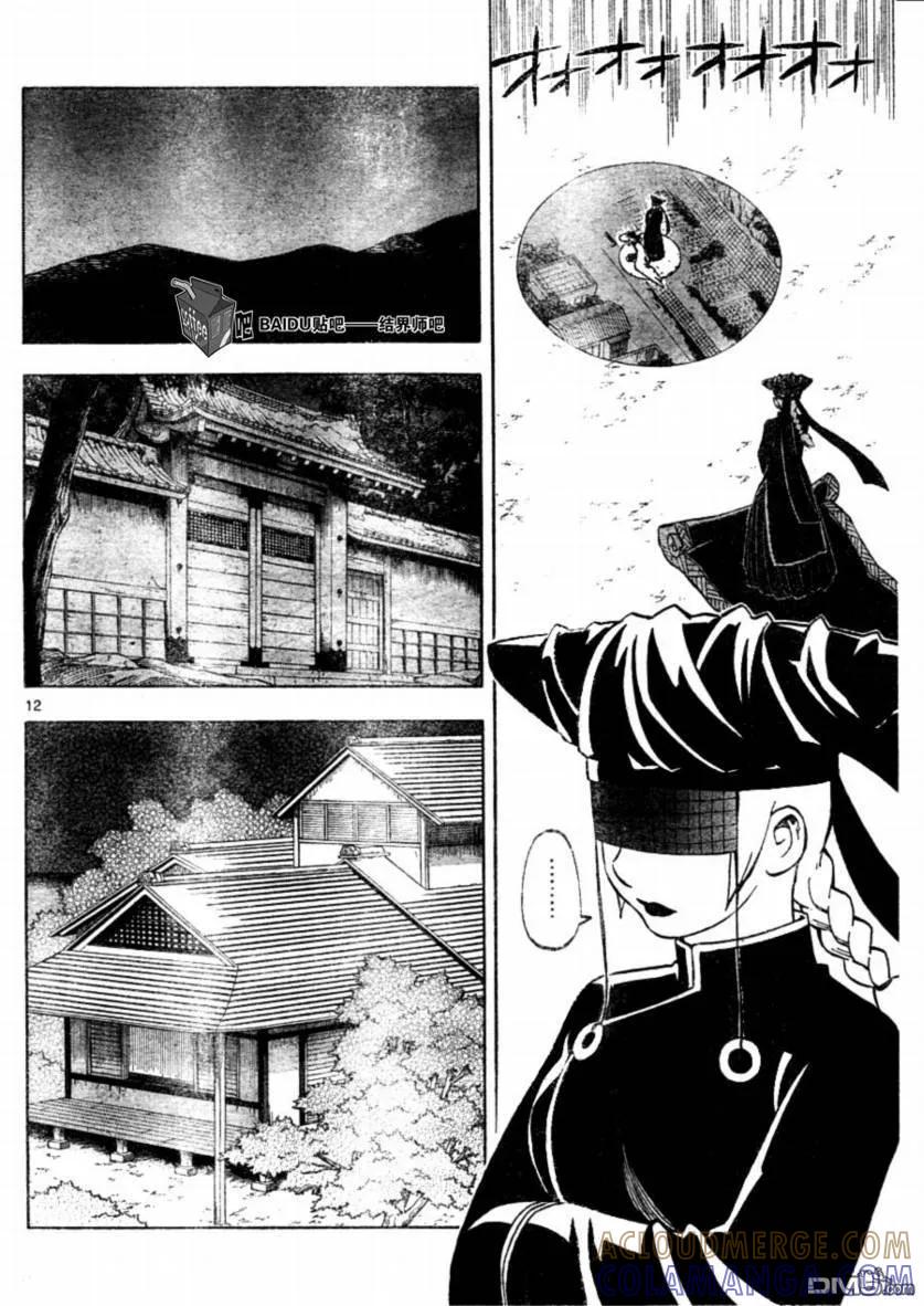 第257话-结界师-田边伊卫郎（第10张）