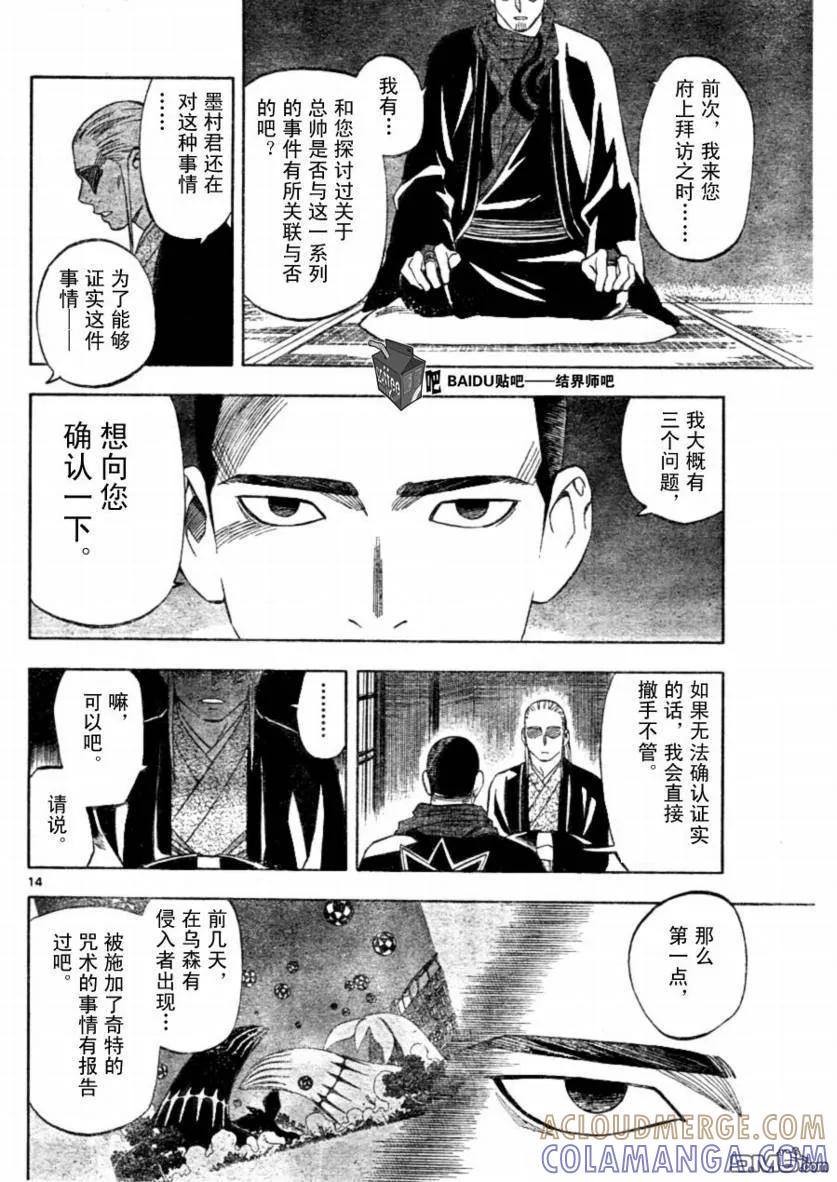 第257话-结界师-田边伊卫郎（第12张）