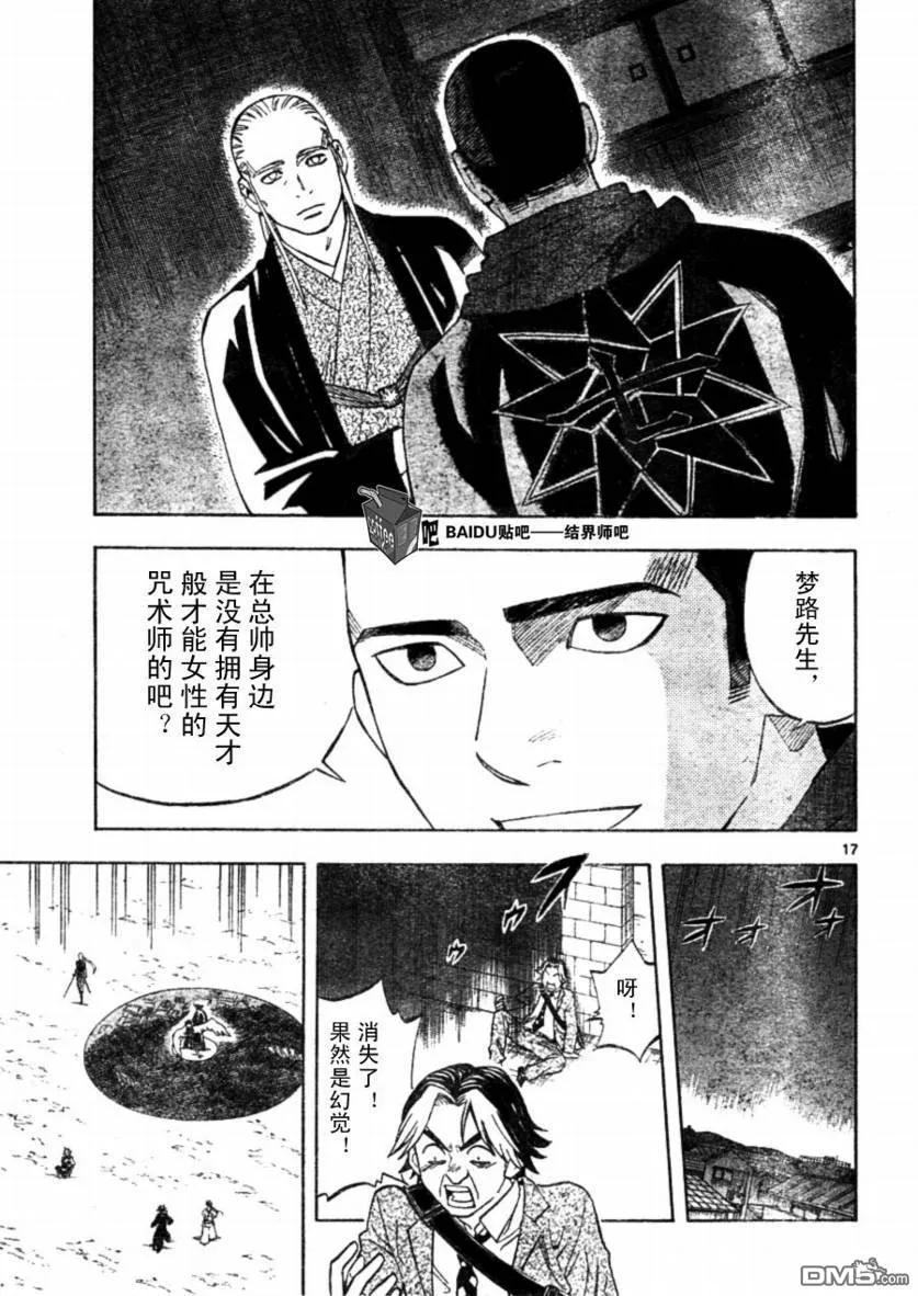 第257话-结界师-田边伊卫郎（第15张）