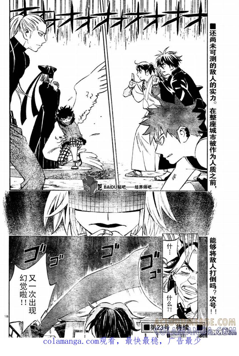 第257话-结界师-田边伊卫郎（第16张）