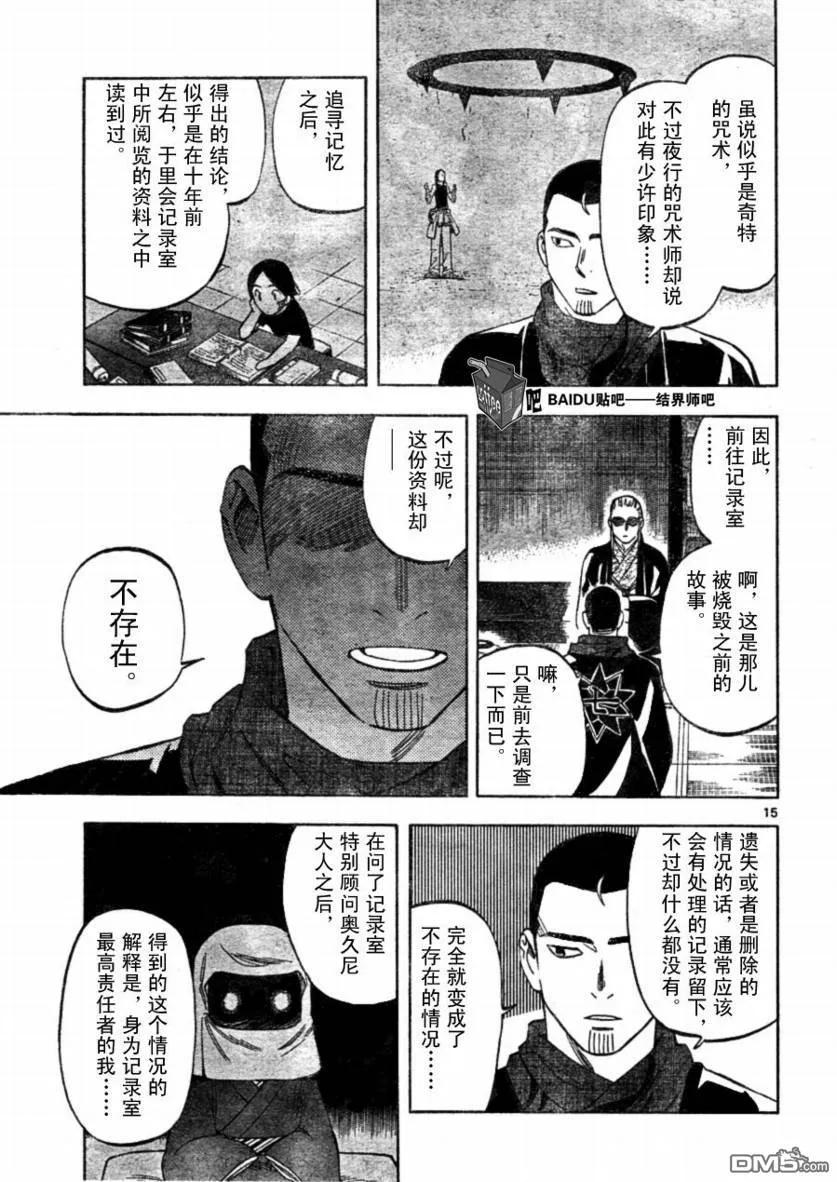 第257话-结界师-田边伊卫郎（第13张）