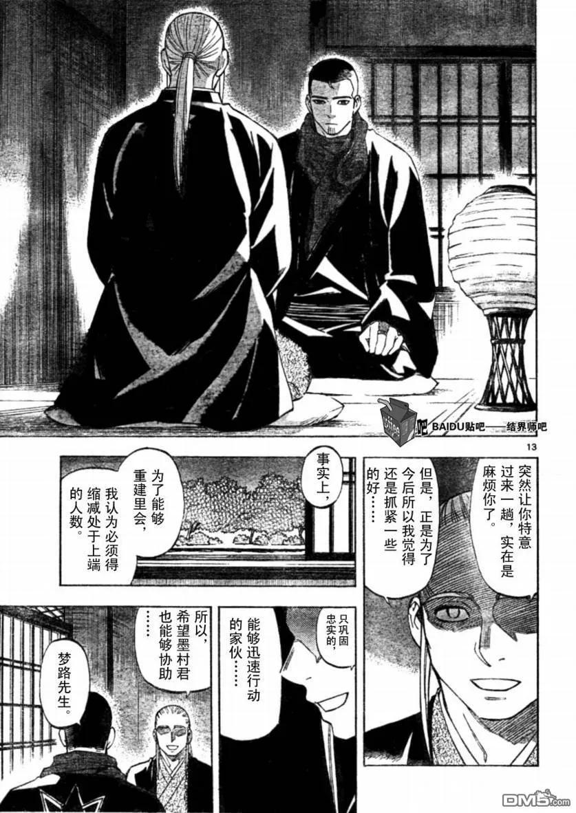 第257话-结界师-田边伊卫郎（第11张）