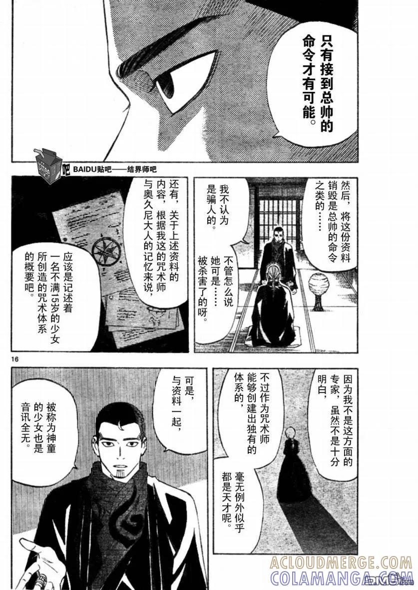第257话-结界师-田边伊卫郎（第14张）