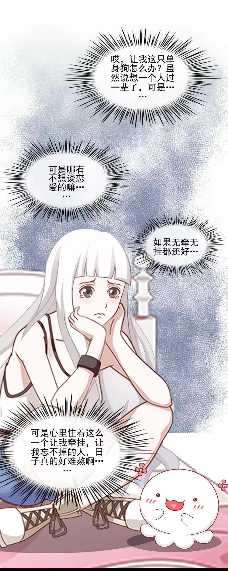 第51话原来我也会嫉妒。-不想做娇妻-触漫（第12张）