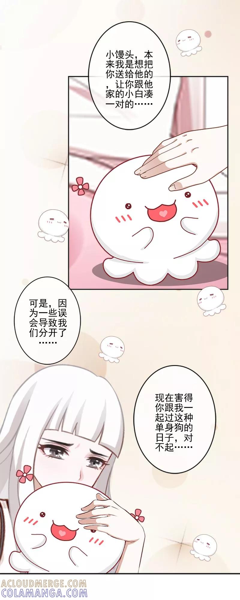 第51话原来我也会嫉妒。-不想做娇妻-触漫（第13张）