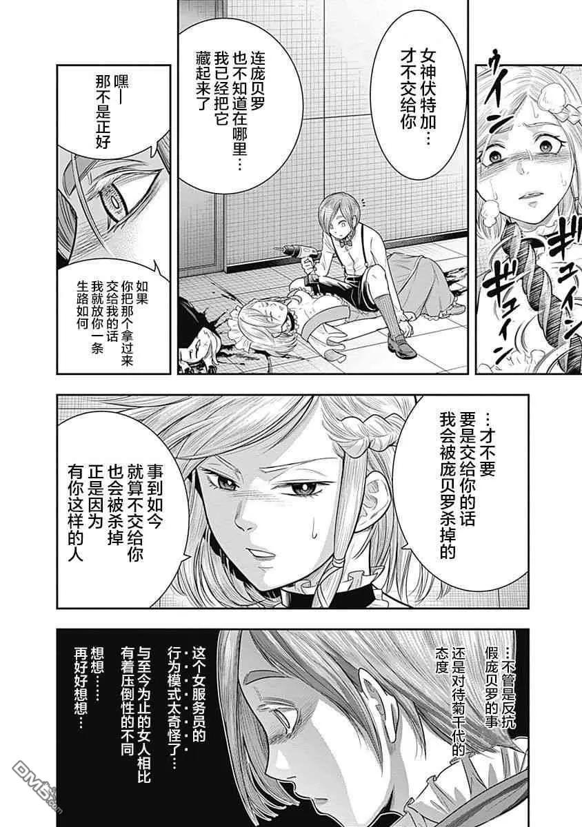 第29话-杀手餐厅-河合孝典 平山梦明（第14张）