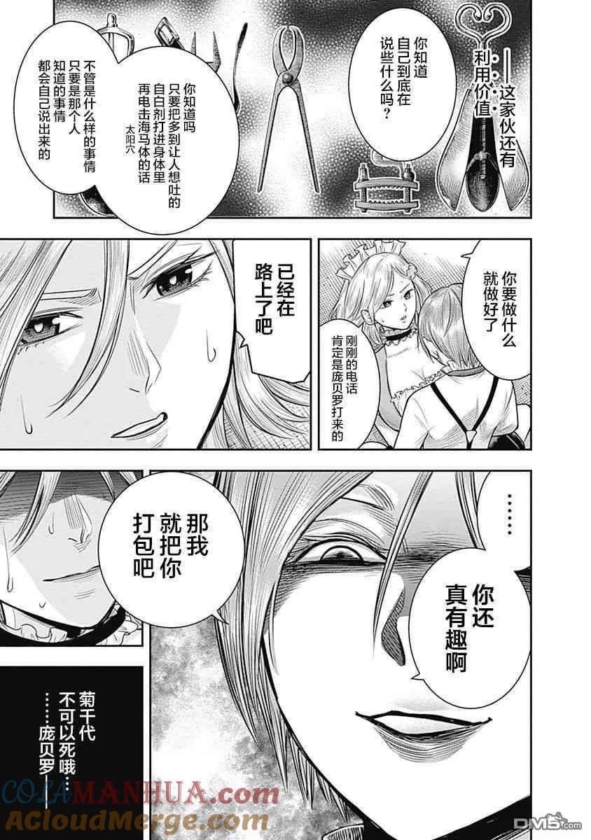 第29话-杀手餐厅-河合孝典 平山梦明（第15张）