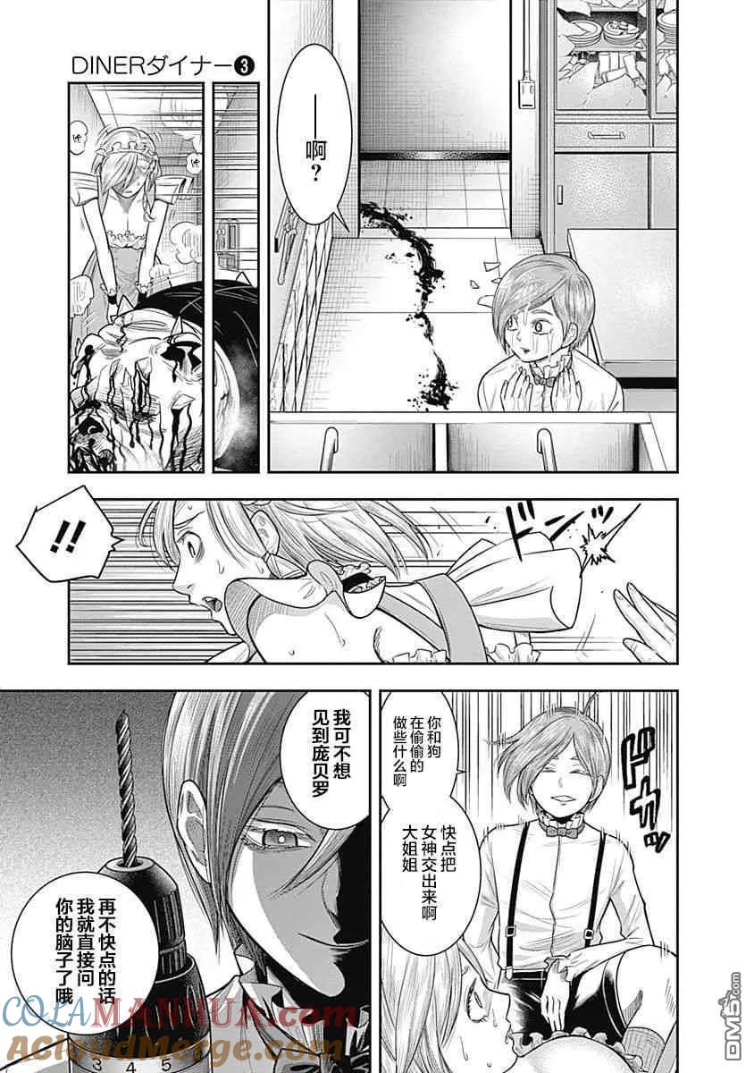第29话-杀手餐厅-河合孝典 平山梦明（第13张）