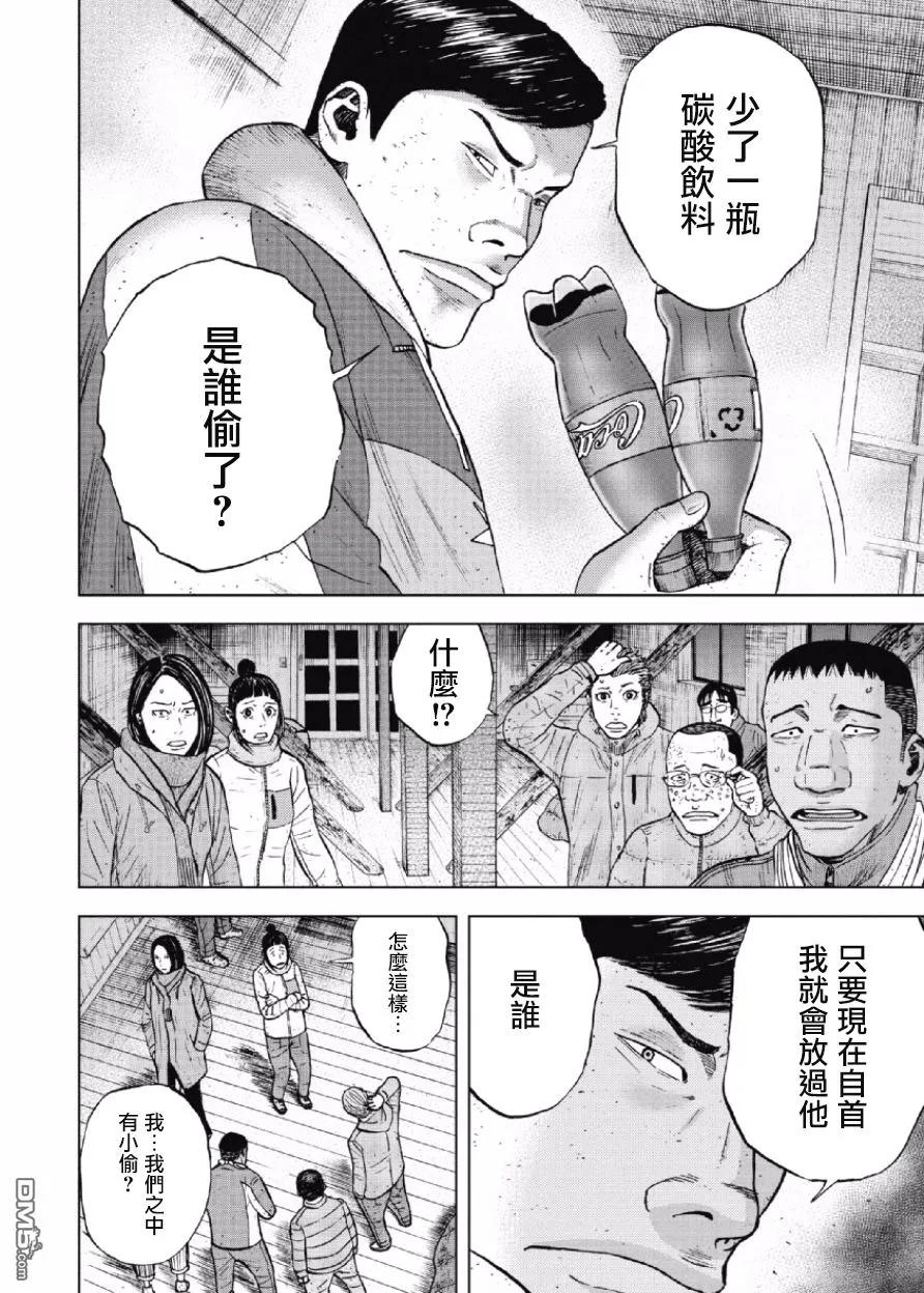 第34话螃蟹步行（5）-Monkey Peak-志名坂高次/粂田晃宏（第16张）