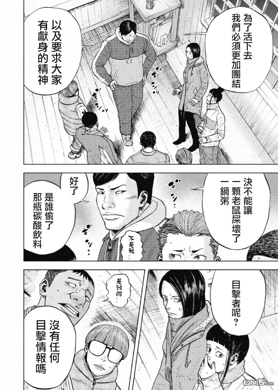第34话螃蟹步行（5）-Monkey Peak-志名坂高次/粂田晃宏（第18张）