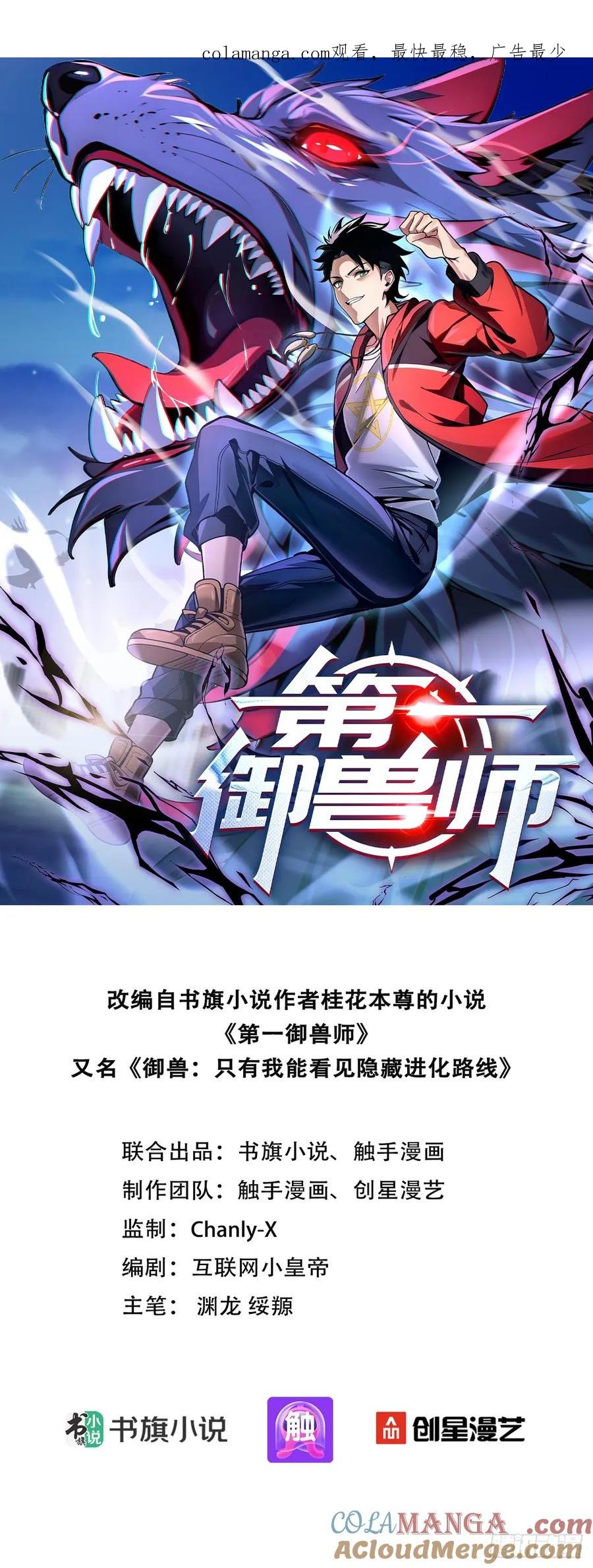32刮痧战术-第一御兽师-触手动漫（第1张）