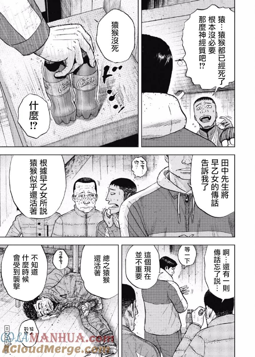 第34话螃蟹步行（5）-Monkey Peak-志名坂高次/粂田晃宏（第17张）