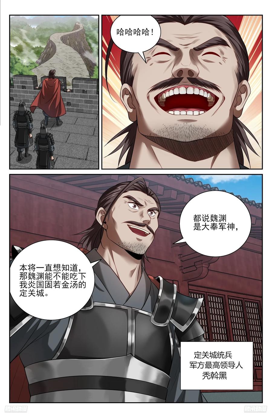 567炎国的防御-大奉打更人-初樱社、龙宝（第10张）