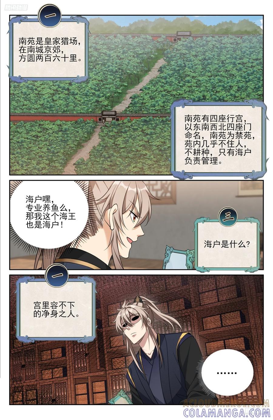 567炎国的防御-大奉打更人-初樱社、龙宝（第5张）