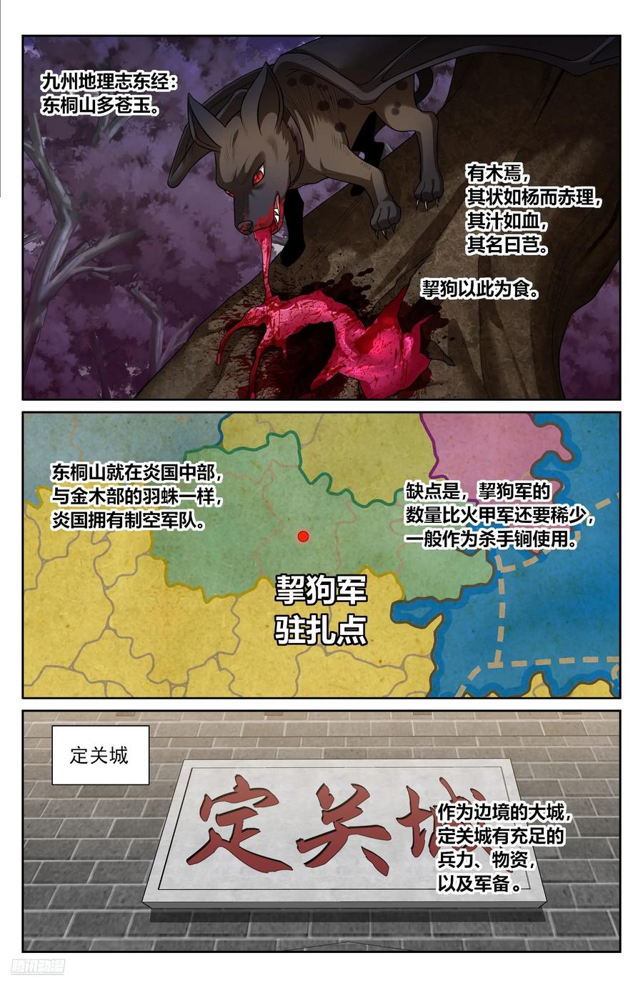 567炎国的防御-大奉打更人-初樱社、龙宝（第8张）
