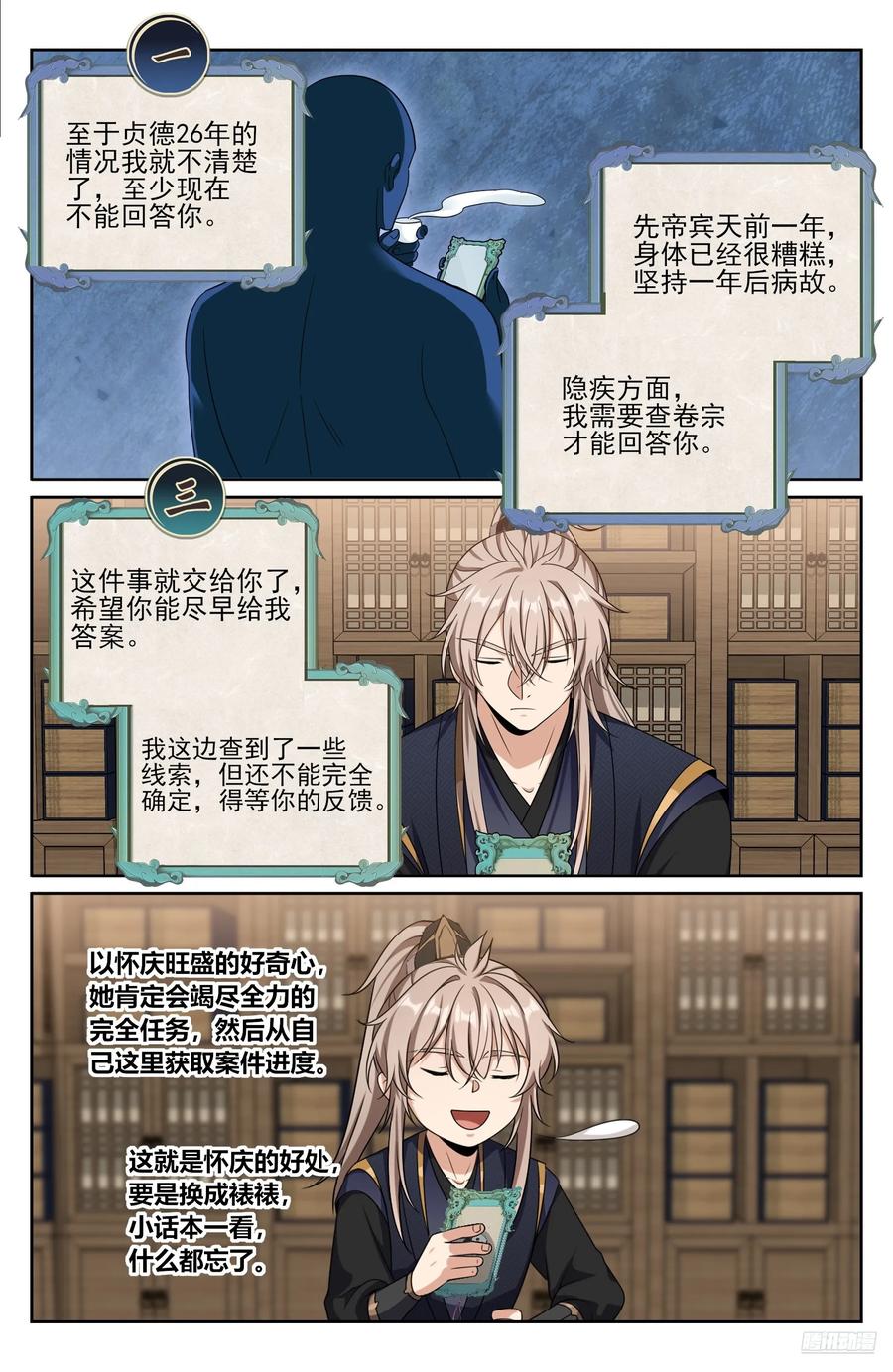 567炎国的防御-大奉打更人-初樱社、龙宝（第6张）