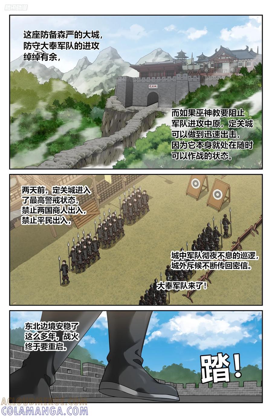 567炎国的防御-大奉打更人-初樱社、龙宝（第9张）