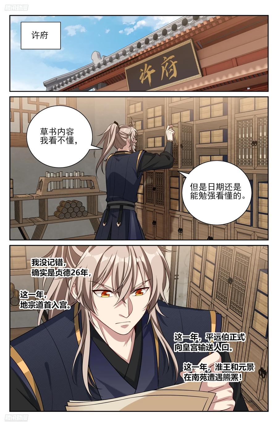 567炎国的防御-大奉打更人-初樱社、龙宝（第2张）