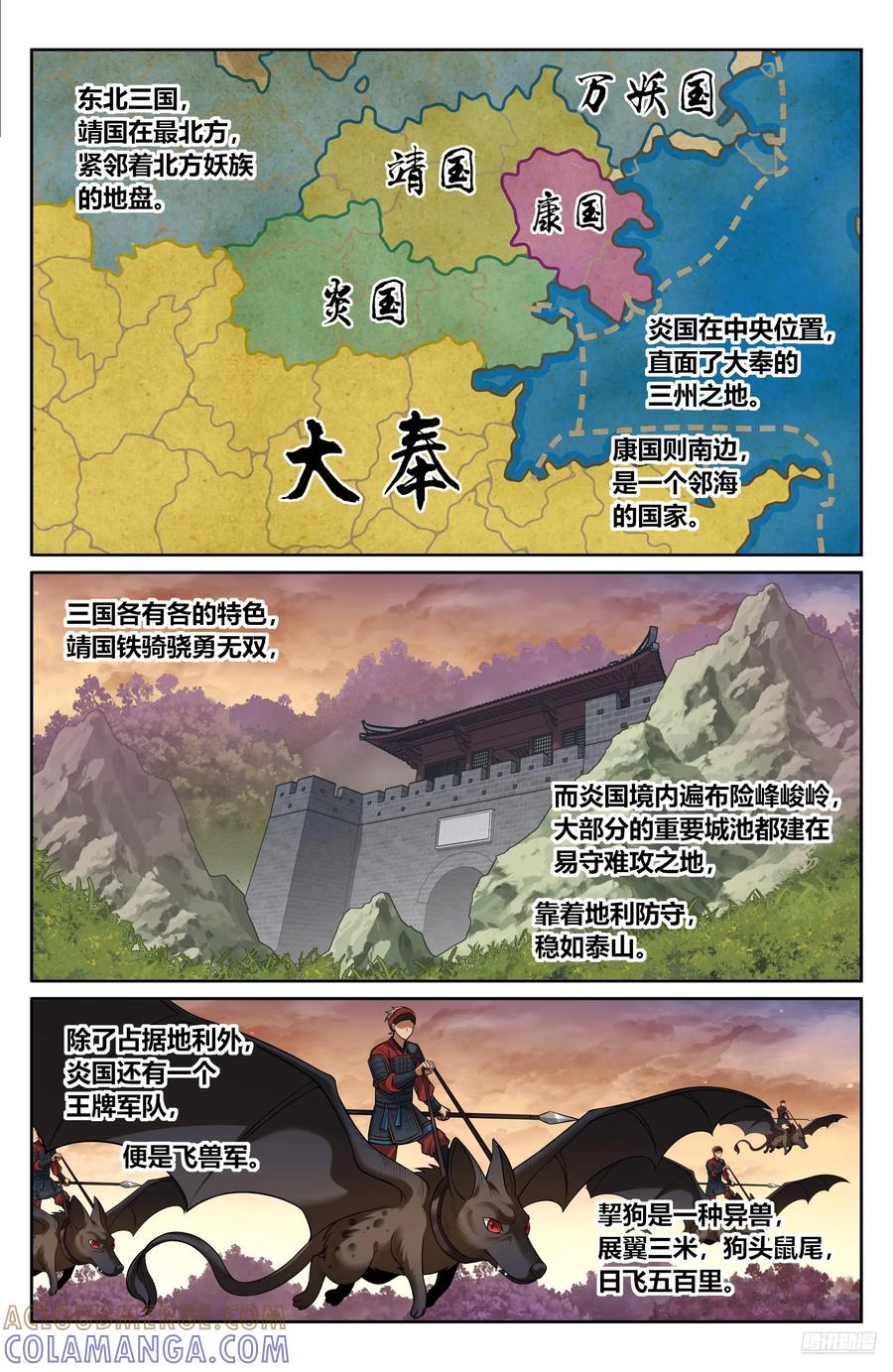 567炎国的防御-大奉打更人-初樱社、龙宝（第7张）