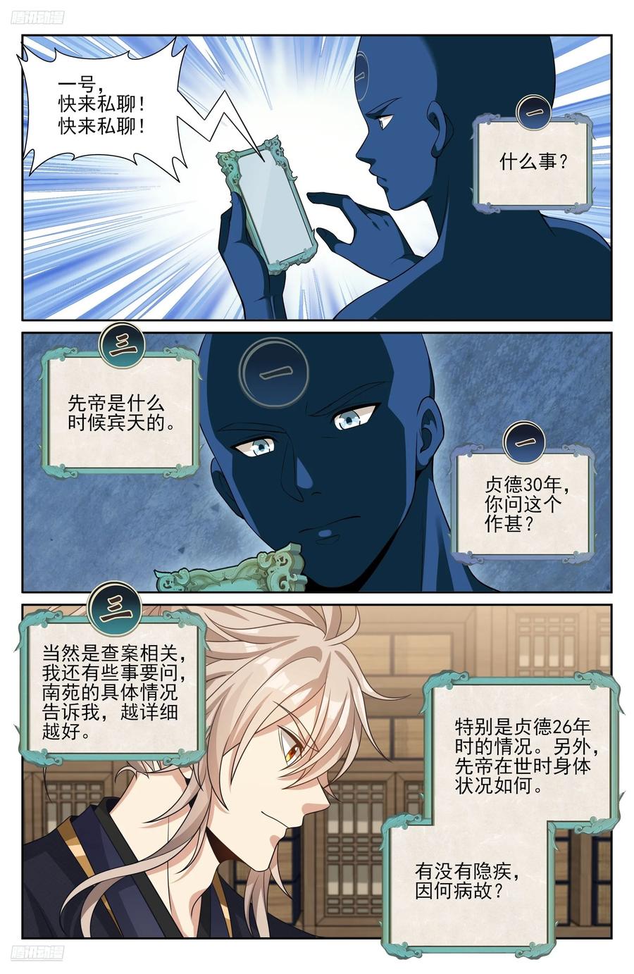 567炎国的防御-大奉打更人-初樱社、龙宝（第4张）